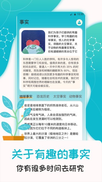 启蒙百科知识大全app(科学喵)截图1
