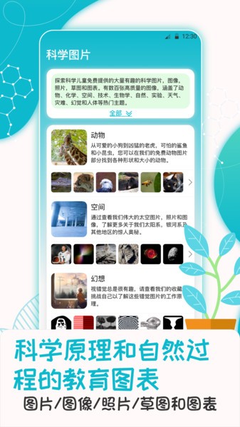 启蒙百科知识大全app(科学喵)截图4