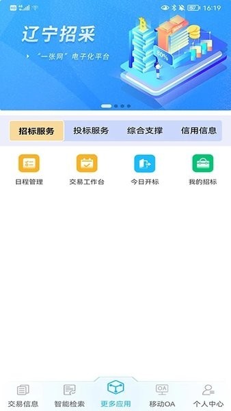 交易通app