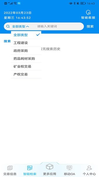 辽宁公共资源交易中心招标网(交易通)截图4