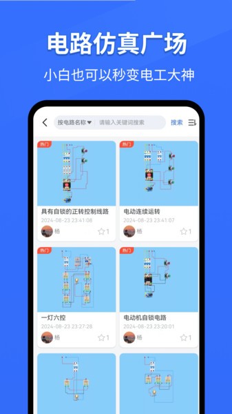 电工仿真软件手机版app截图1