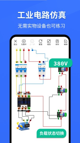 电工仿真软件手机版app截图2