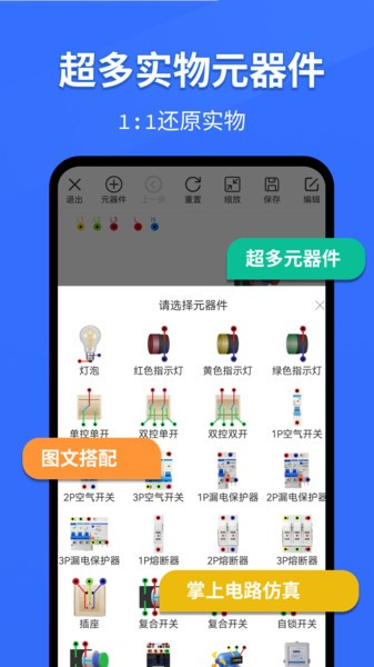 电工仿真软件手机版app截图3