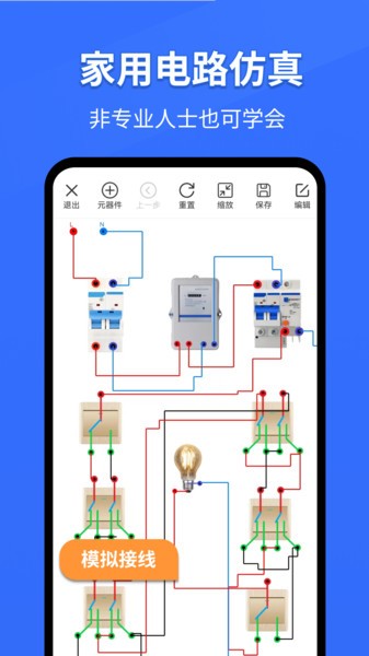 电工仿真软件手机版app截图4
