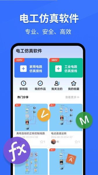 电工仿真软件手机版app截图5