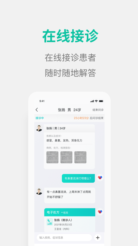元知好医医生端截图1