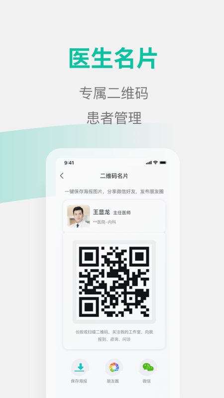元知好医医生端截图2