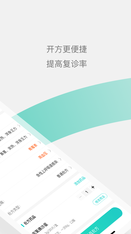 元知好医医生端截图3