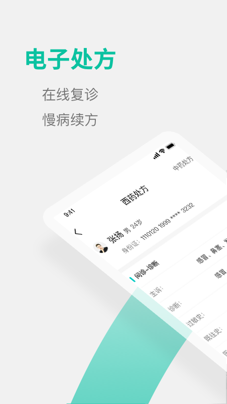 元知好医医生端截图4