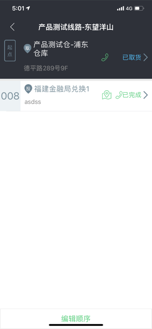 邮配送截图1