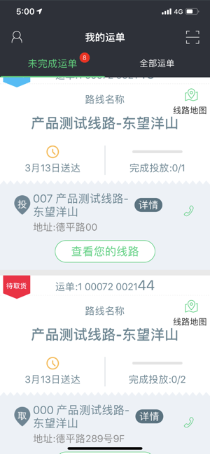 邮配送截图2