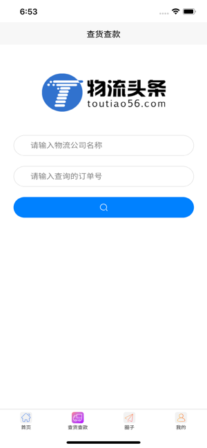 物流头条最新版截图1