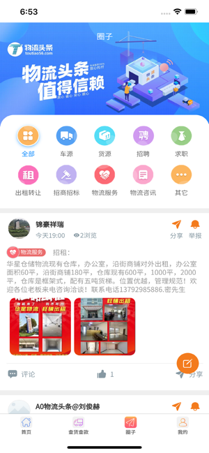 物流头条最新版截图2