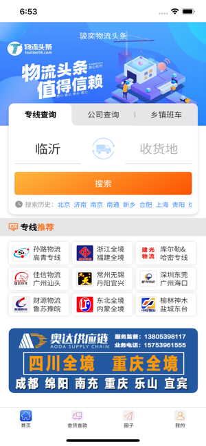 物流头条最新版截图4