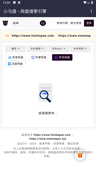 小马盘搜索引擎截图3
