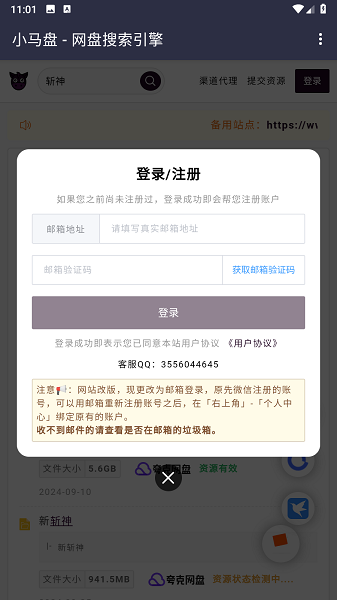 小马盘搜索引擎截图4