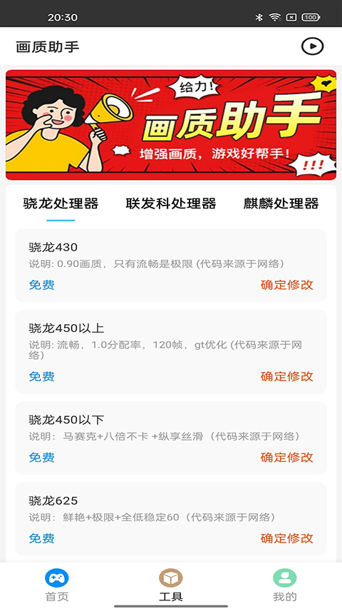 极速cn和平精英画质助手截图1