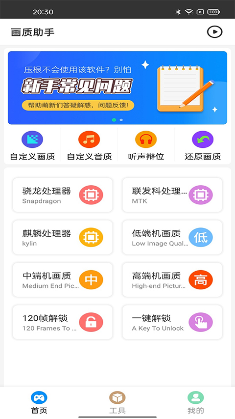 极速cn和平精英画质助手截图2