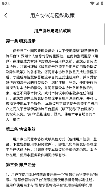智慧伊吾物流管理平台截图4