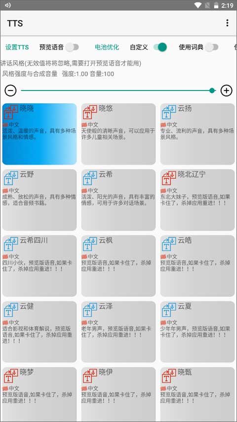 小说tts语音引擎截图1