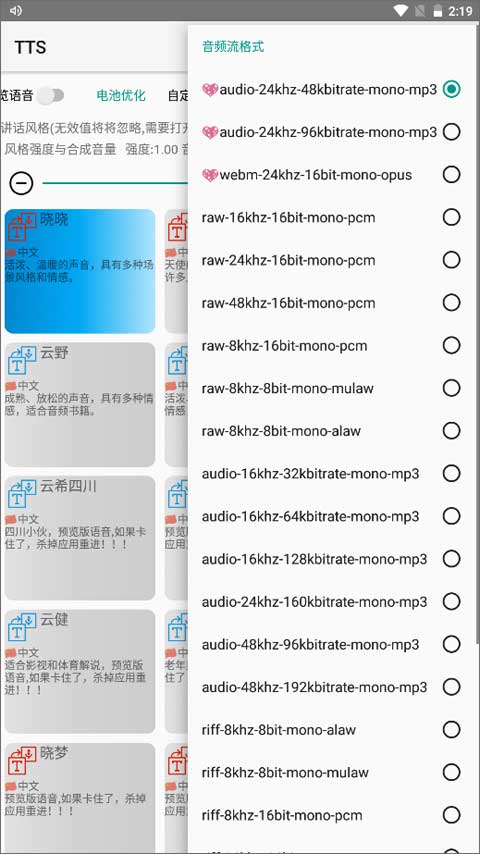 小说tts语音引擎截图2