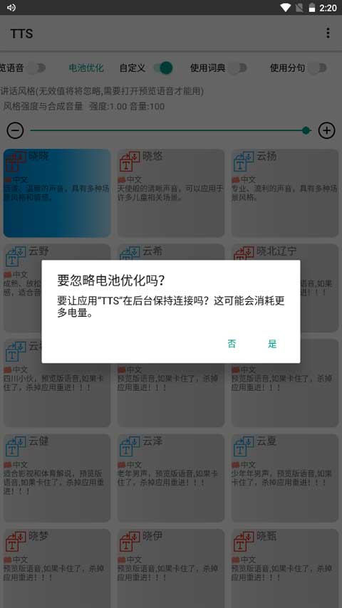 小说tts语音引擎截图3