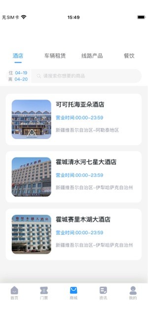 原行网购票截图2