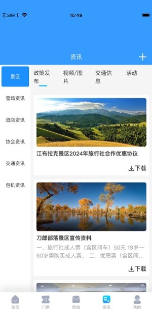 原行网购票截图5