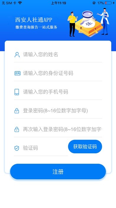 西安人社通客户端最新版截图1