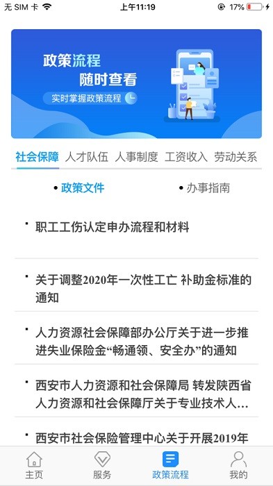 西安人社通客户端最新版截图3