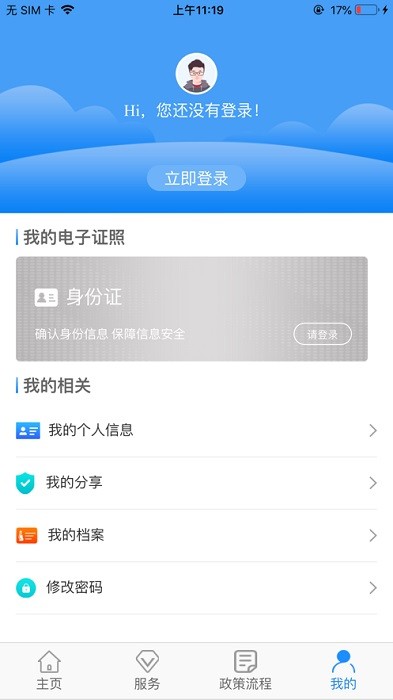 西安人社通客户端最新版截图4