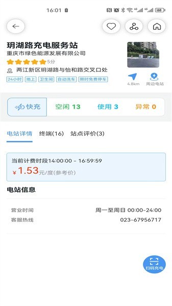渝易充截图1