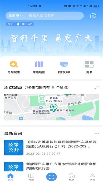 渝易充截图3