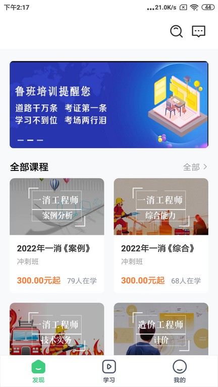 建优鲁班学堂培训截图1
