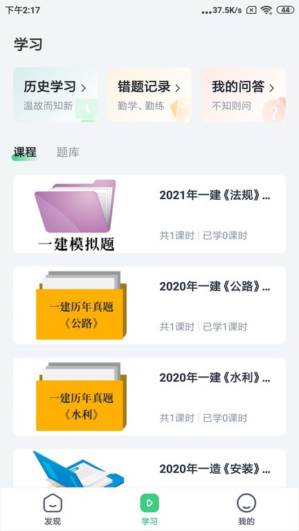 建优鲁班学堂培训截图4