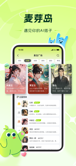 科大讯飞麦芽岛截图1