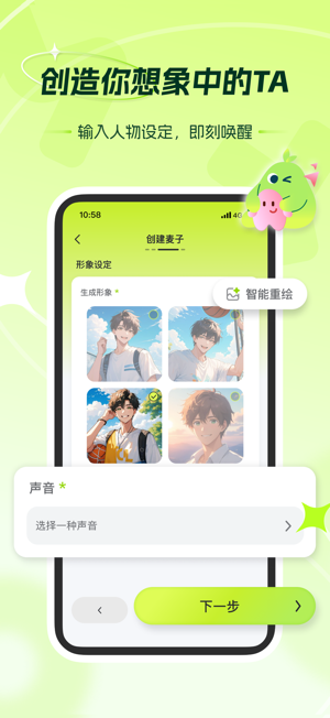 科大讯飞麦芽岛截图2