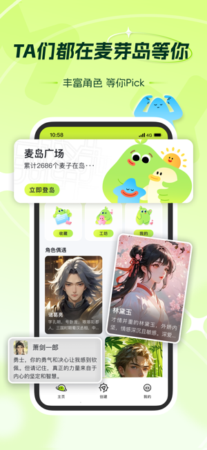 科大讯飞麦芽岛截图3