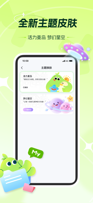 科大讯飞麦芽岛截图5