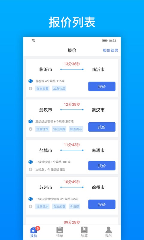 及韵通承运商版截图1