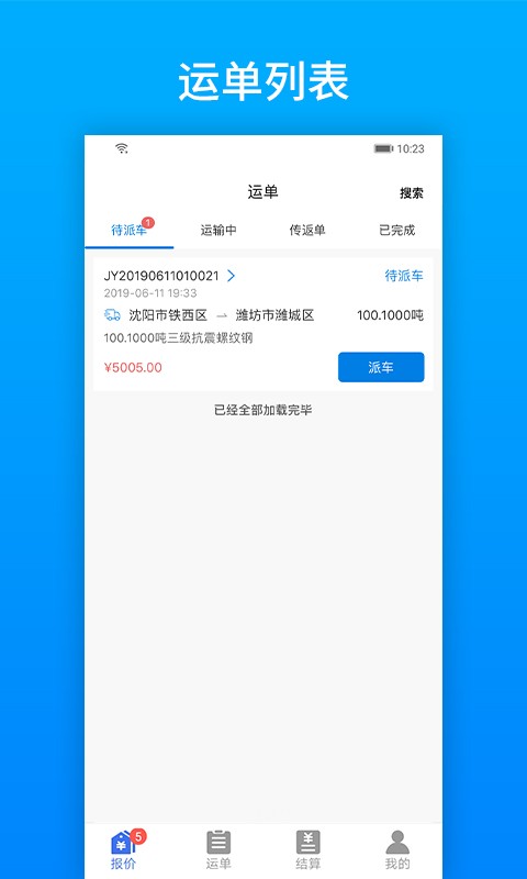 及韵通承运商版截图3