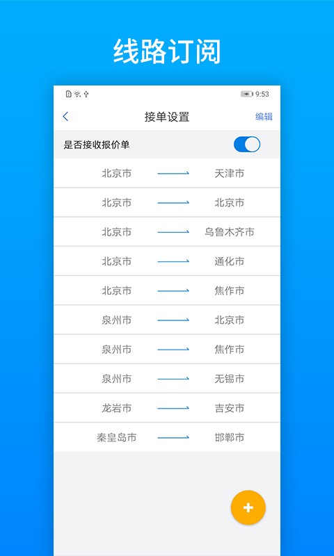 及韵通承运商版截图4