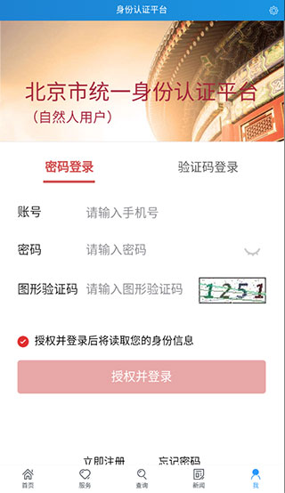 北京警务app