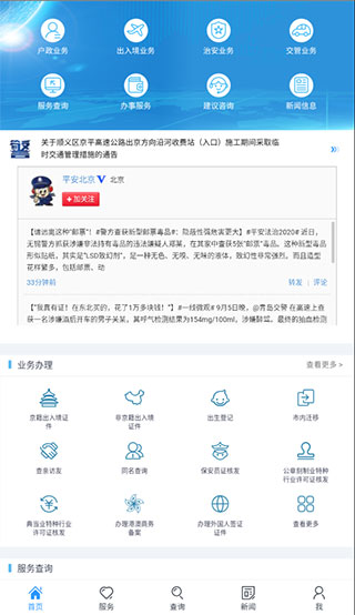北京警务app