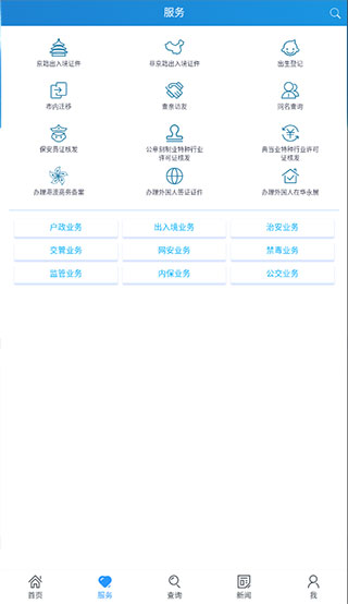 北京警务app