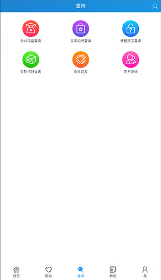 北京警务app
