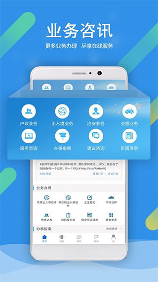 北京警务app截图1