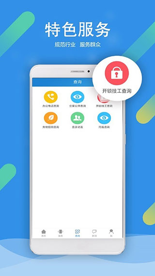 北京警务app截图2