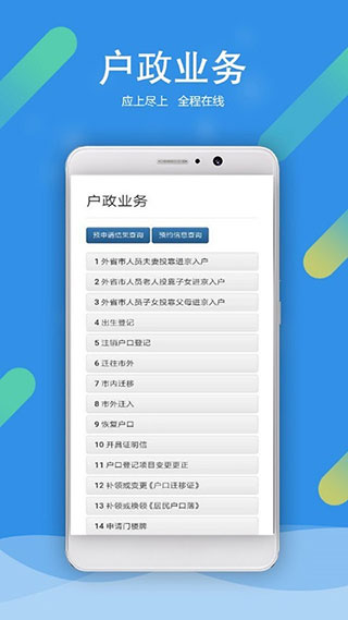 北京警务app截图3
