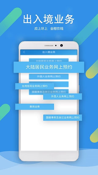 北京警务app截图4